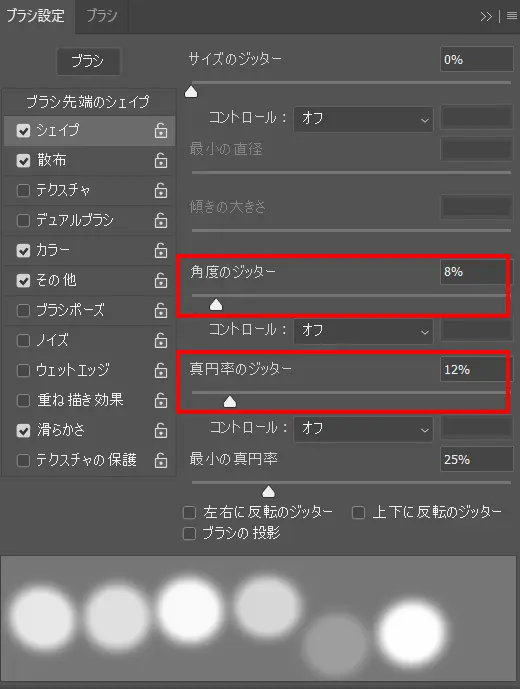 真円率のジッターの変更