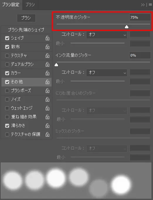 操作した不透明度のジッター
