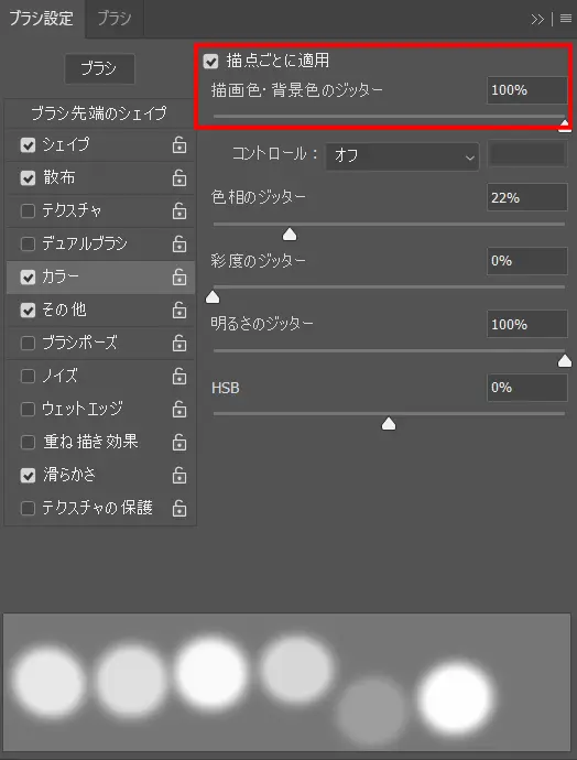 描画色・背景色のジッター